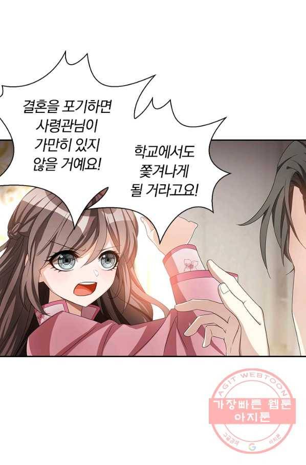 달콤살벌한 약혼자 133화 5