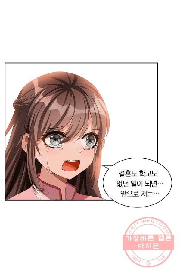 달콤살벌한 약혼자 133화 6