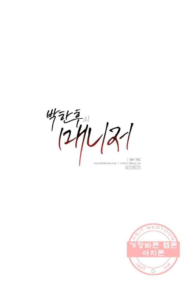 박한후의 매니저 63화 1