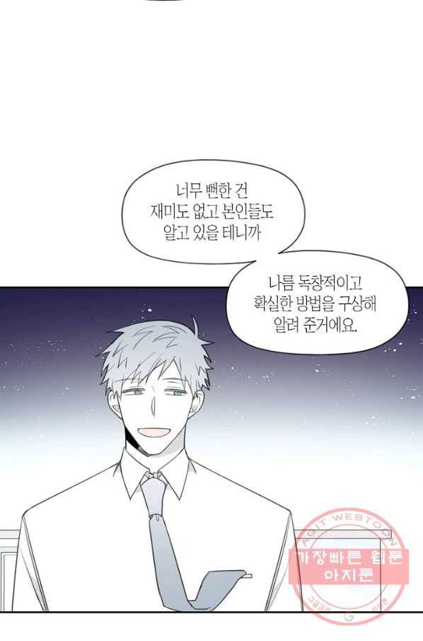 박한후의 매니저 63화 5