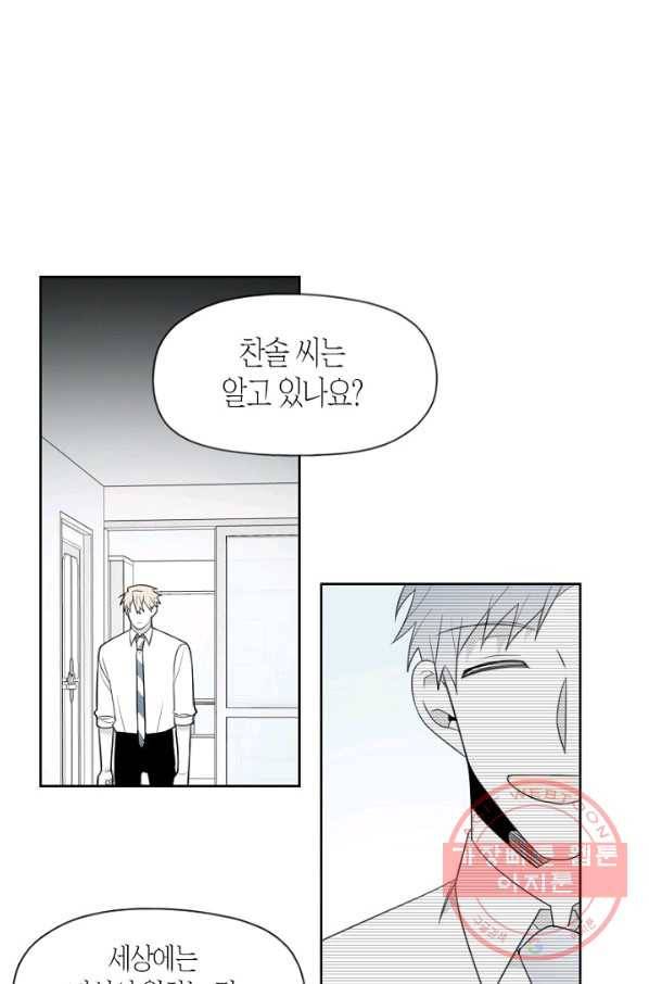 박한후의 매니저 63화 6