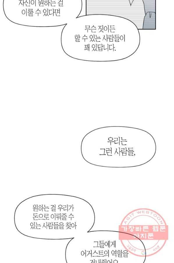박한후의 매니저 63화 7