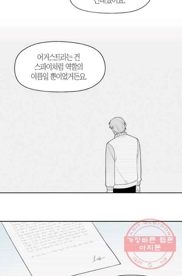 박한후의 매니저 63화 8