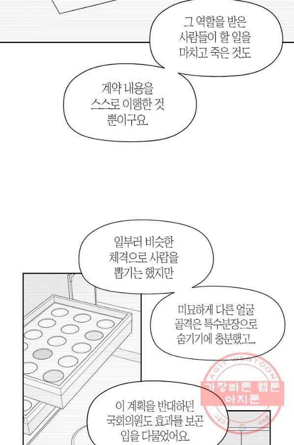 박한후의 매니저 63화 9