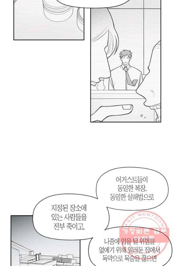 박한후의 매니저 63화 10