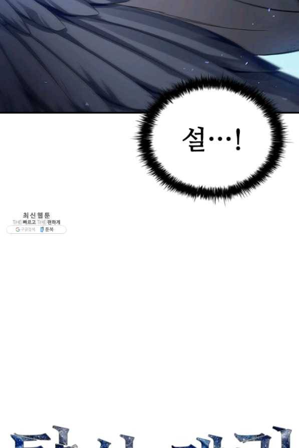 탐식의 재림 시즌2 32화 10