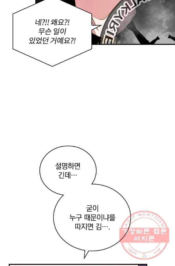 나는 될놈이다 104화 7