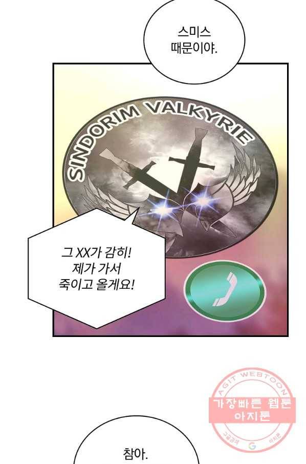 나는 될놈이다 104화 9