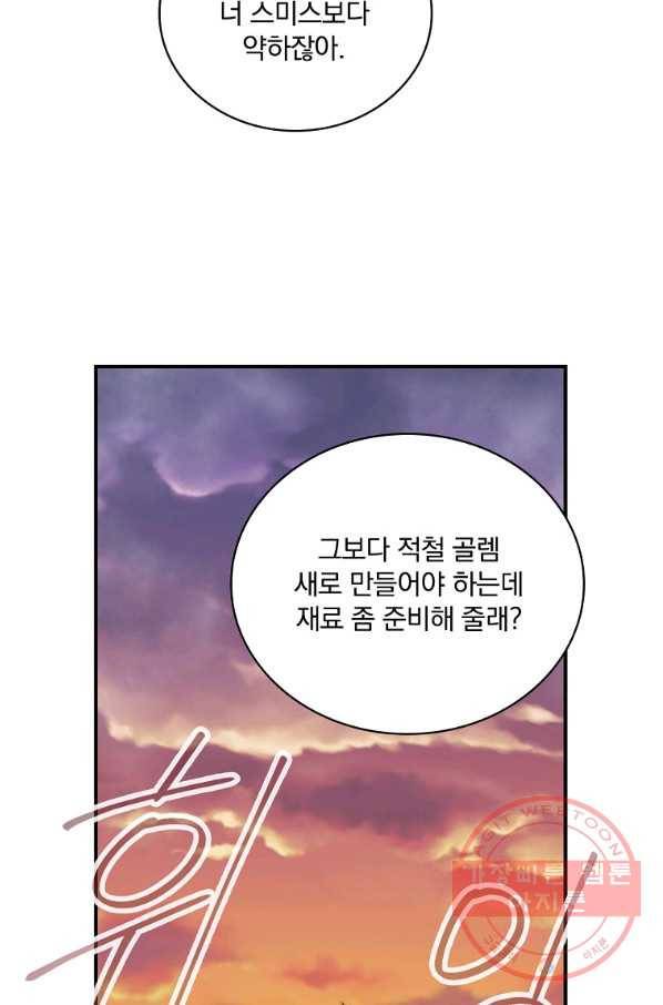 나는 될놈이다 104화 10