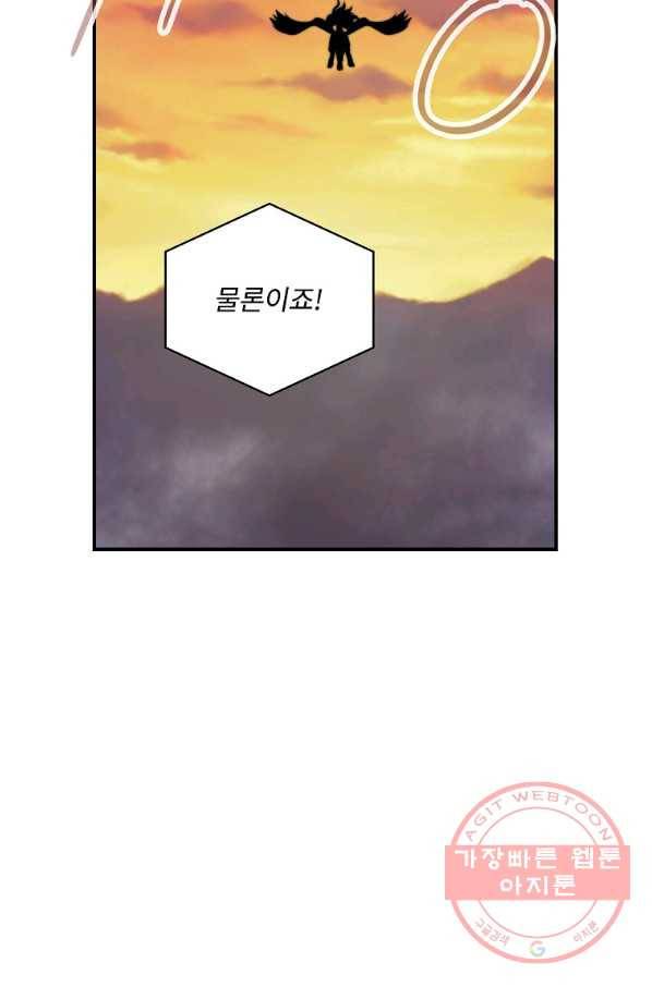 나는 될놈이다 104화 11