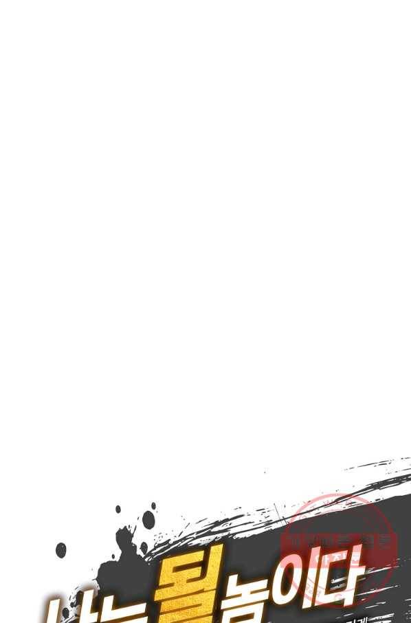 나는 될놈이다 104화 12