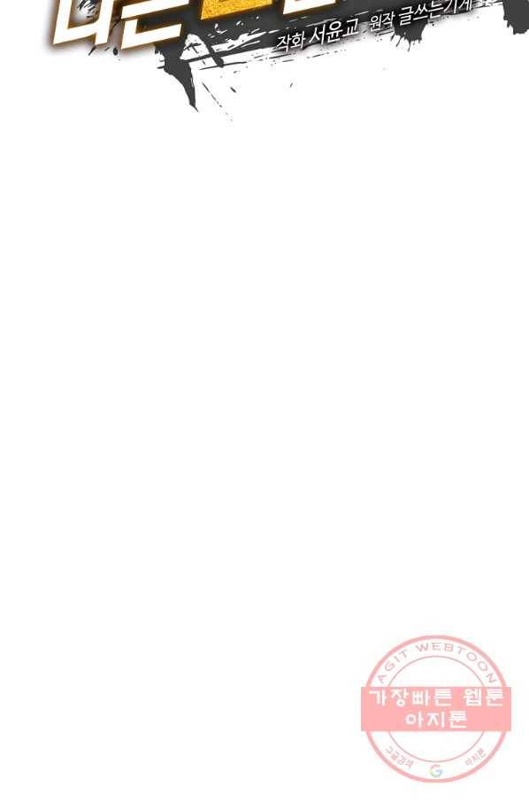 나는 될놈이다 104화 13