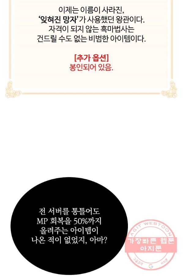 나는 될놈이다 104화 16