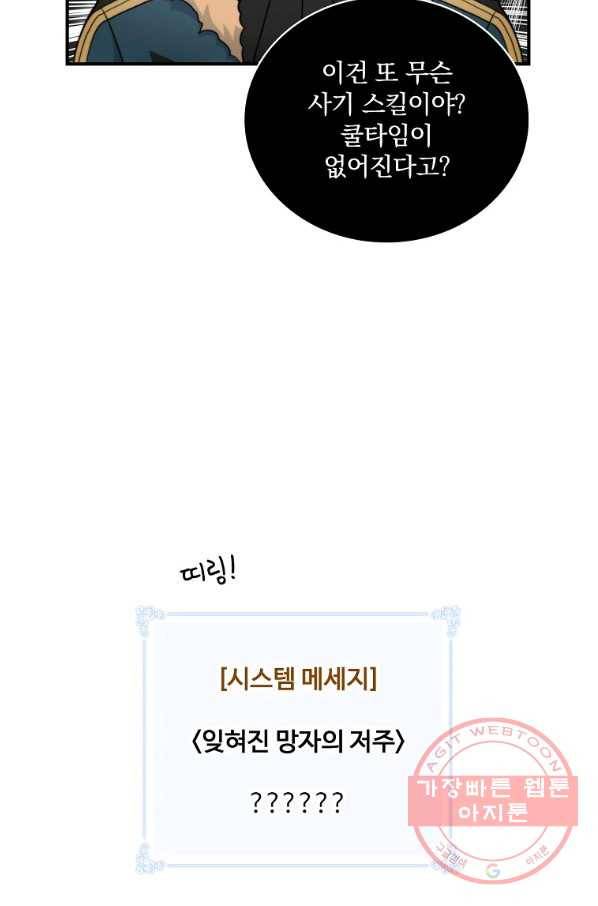 나는 될놈이다 104화 19