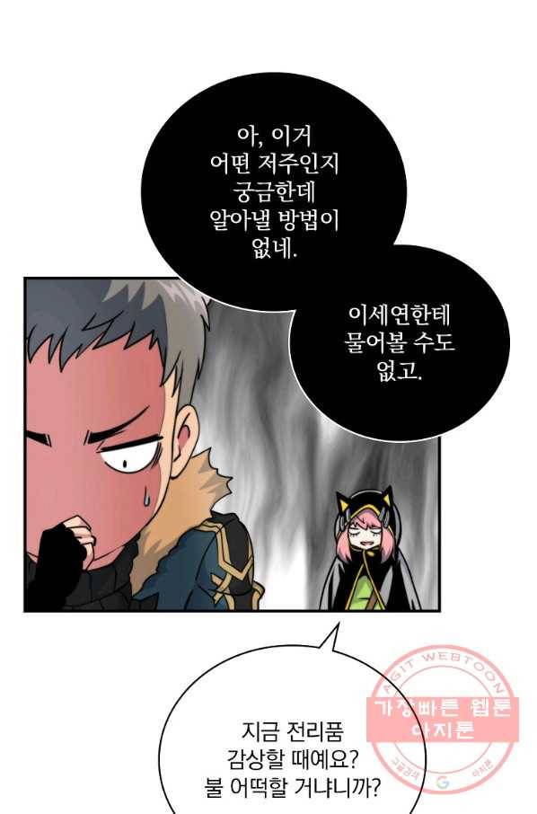 나는 될놈이다 104화 20