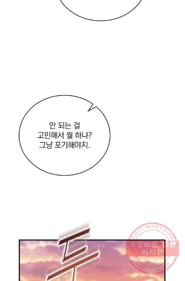 나는 될놈이다 104화 21
