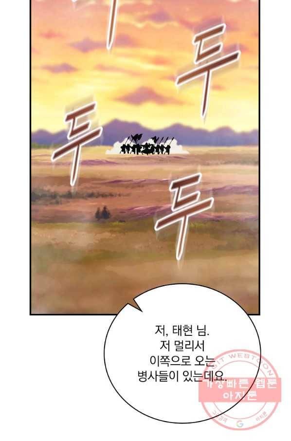 나는 될놈이다 104화 22