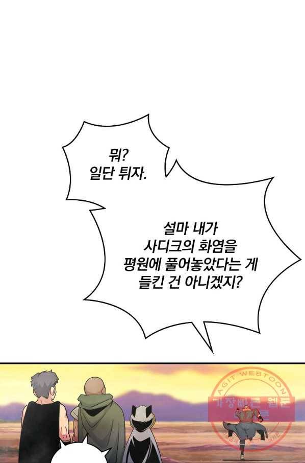 나는 될놈이다 104화 23