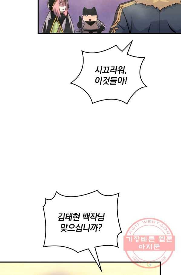 나는 될놈이다 104화 26