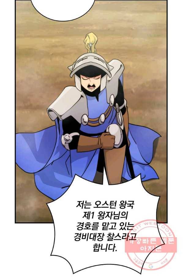 나는 될놈이다 104화 28