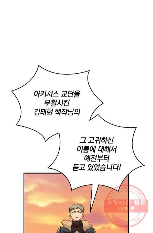 나는 될놈이다 104화 29