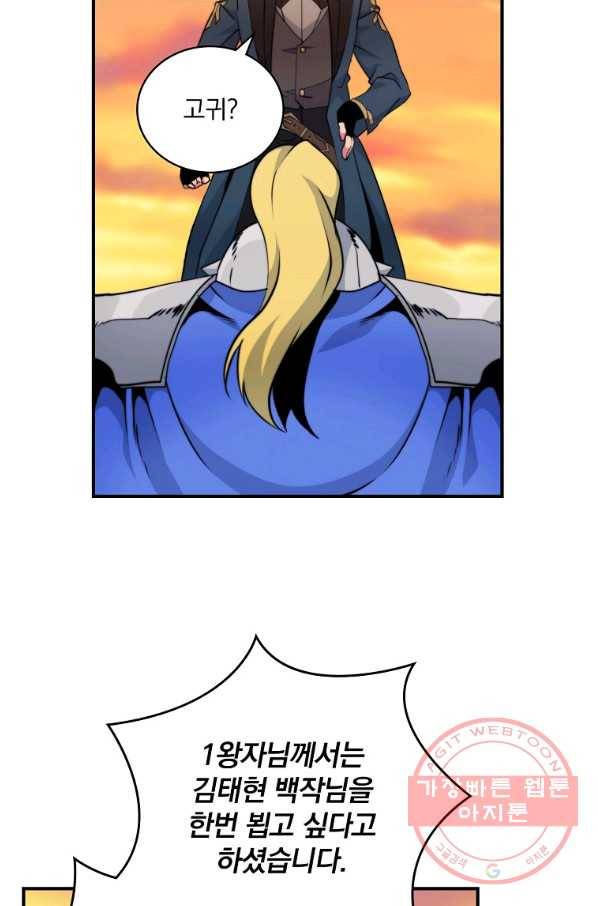 나는 될놈이다 104화 30