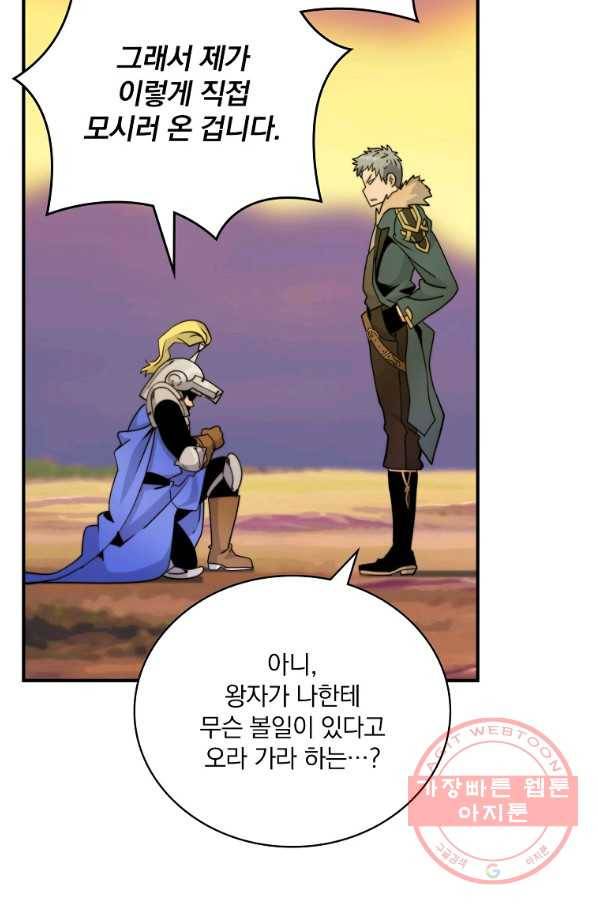 나는 될놈이다 104화 31
