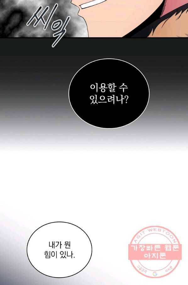 나는 될놈이다 104화 37