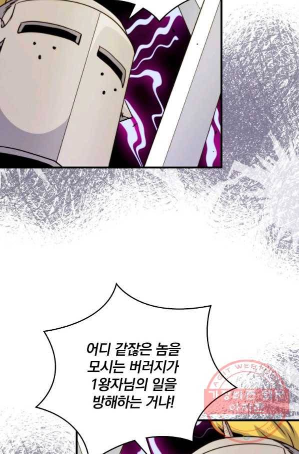 나는 될놈이다 104화 42