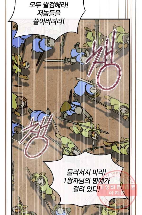 나는 될놈이다 104화 44