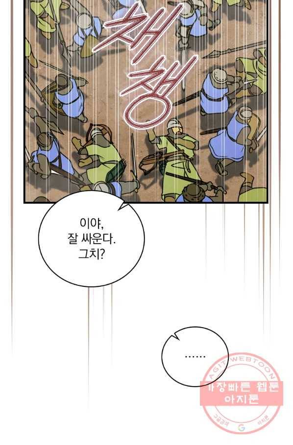 나는 될놈이다 104화 45