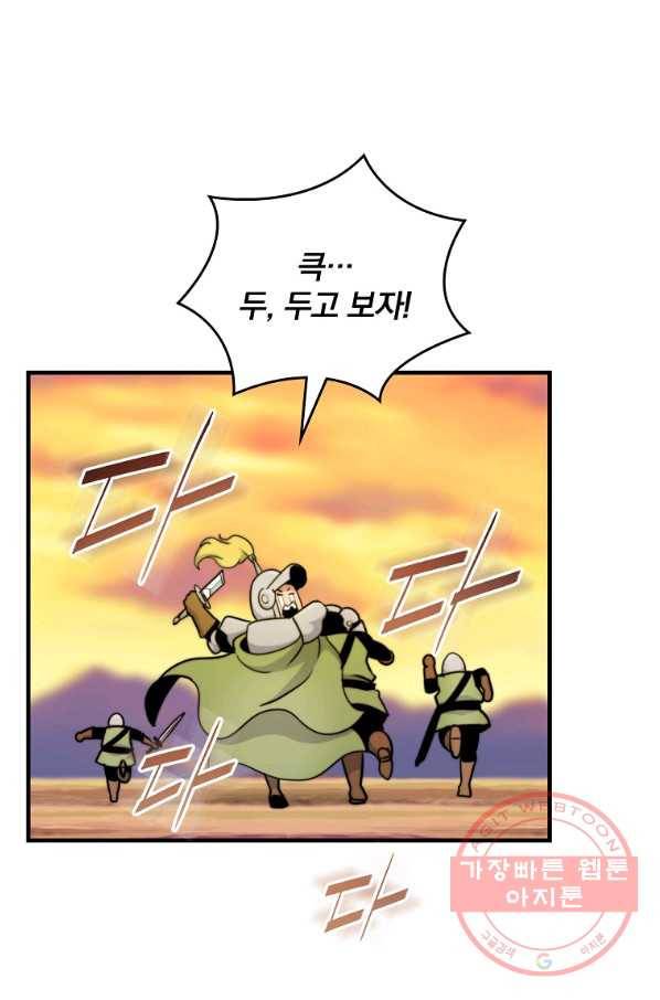나는 될놈이다 104화 46