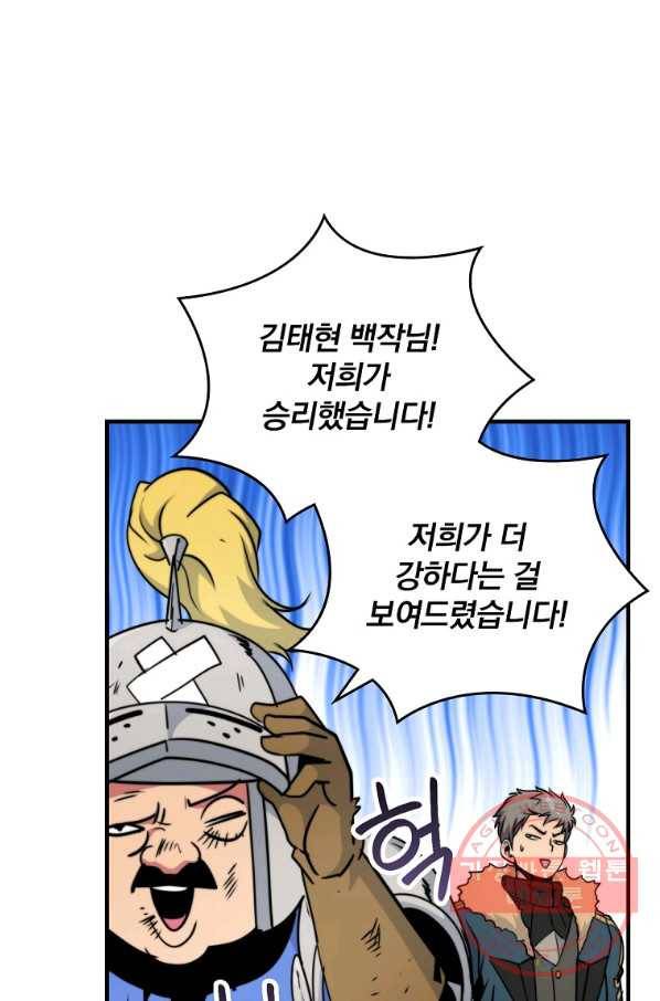 나는 될놈이다 104화 47