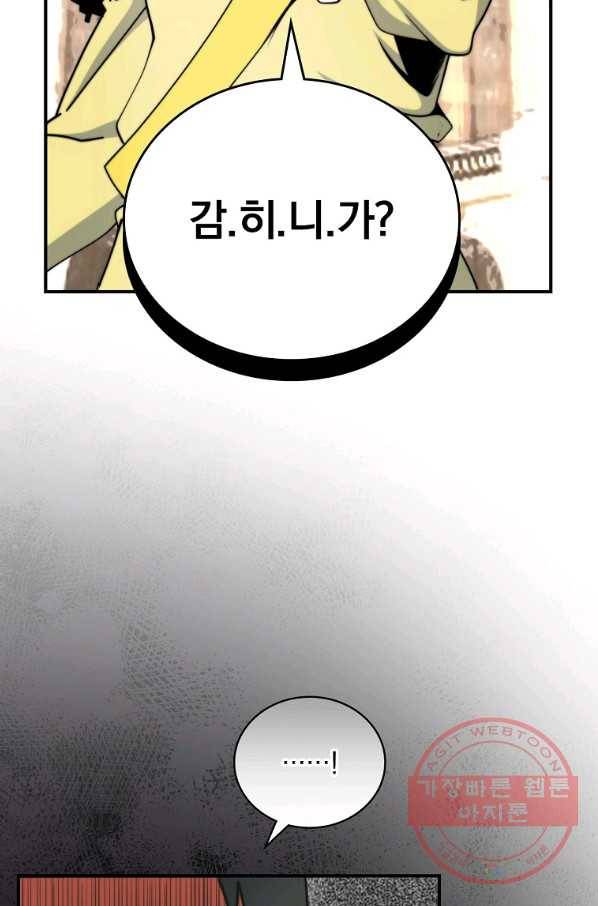 나는 될놈이다 104화 53