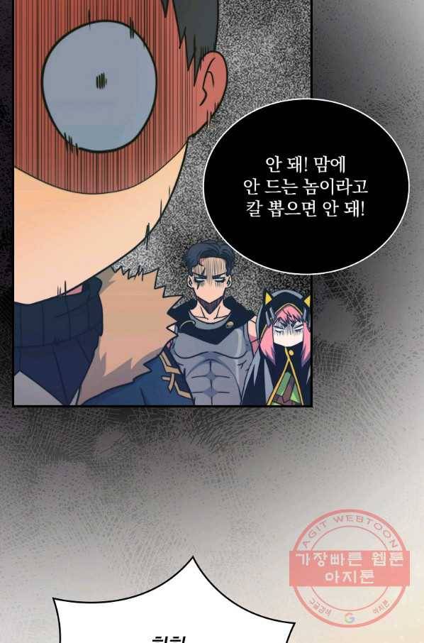 나는 될놈이다 104화 54