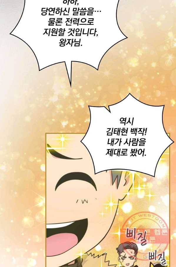 나는 될놈이다 104화 55