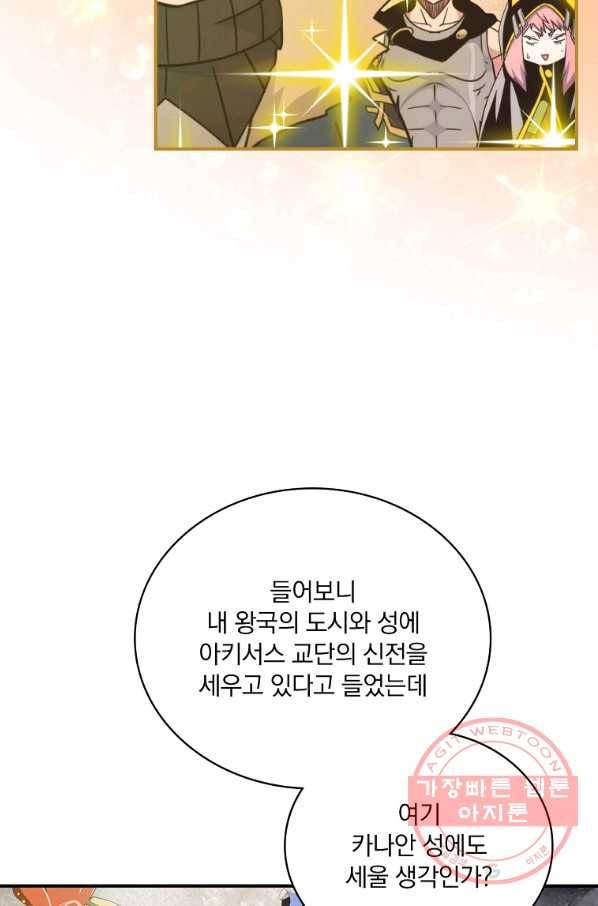나는 될놈이다 104화 56
