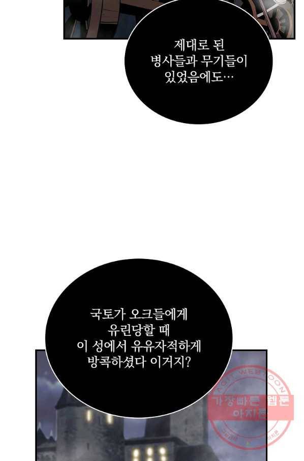 나는 될놈이다 104화 59