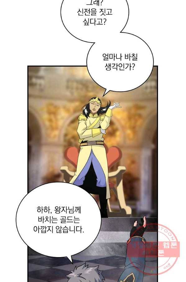 나는 될놈이다 104화 61