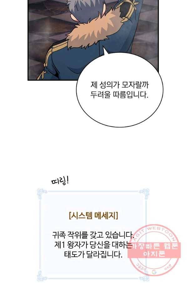 나는 될놈이다 104화 62