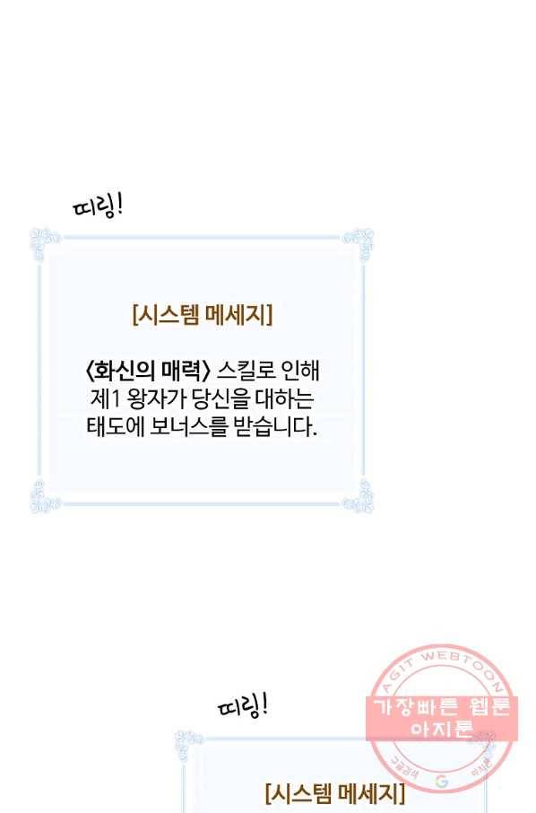 나는 될놈이다 104화 63