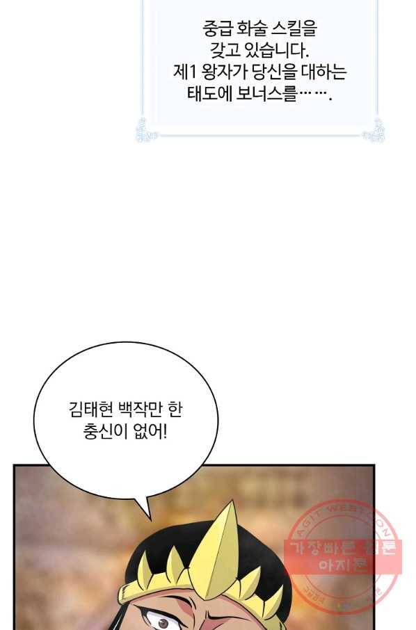 나는 될놈이다 104화 64