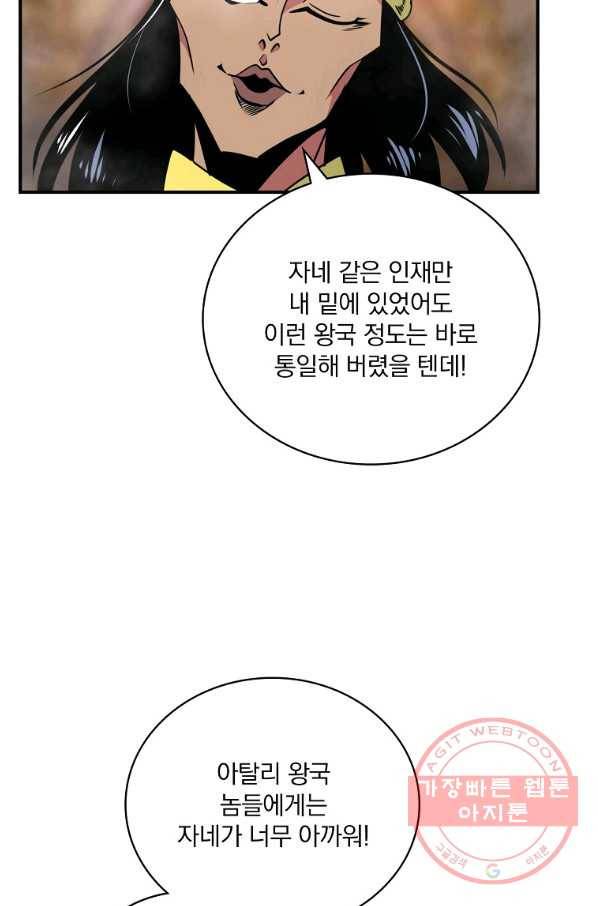 나는 될놈이다 104화 65