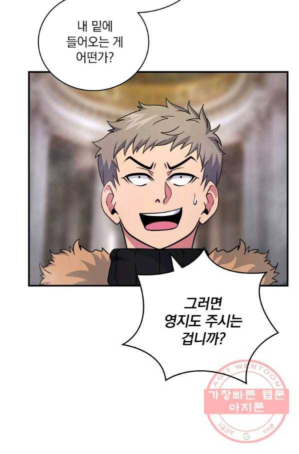 나는 될놈이다 104화 66
