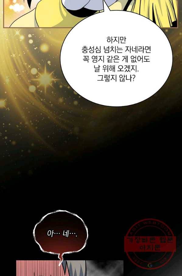 나는 될놈이다 104화 68