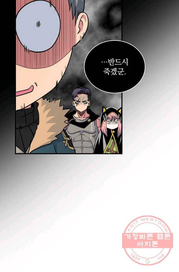 나는 될놈이다 104화 69