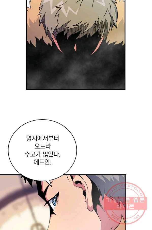 나는 될놈이다 104화 74