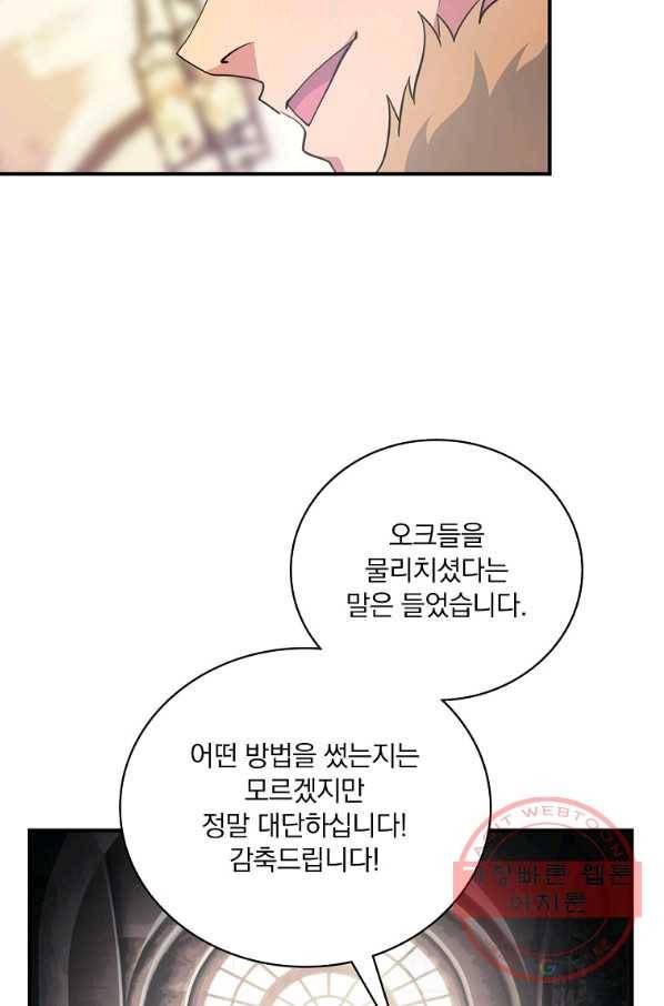 나는 될놈이다 104화 75
