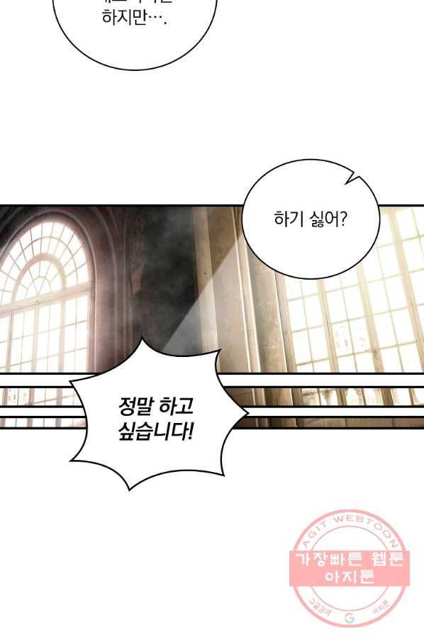 나는 될놈이다 104화 79