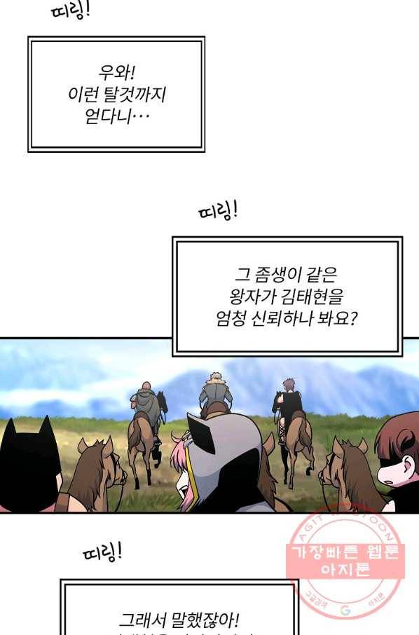 나는 될놈이다 104화 82